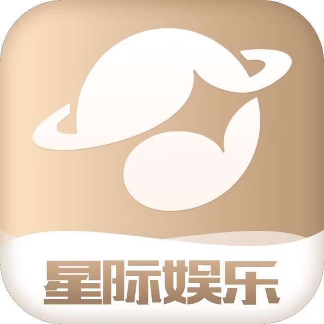星际娱乐
