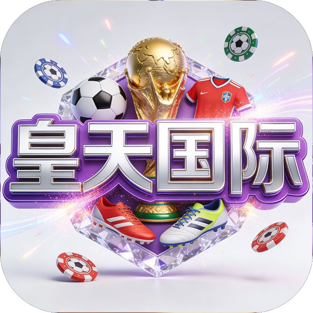 皇天国际/31号出